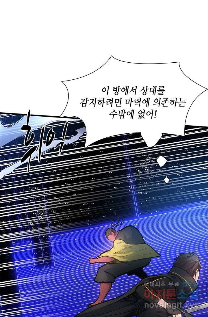 튜토리얼이 너무 어렵다 74화 17
