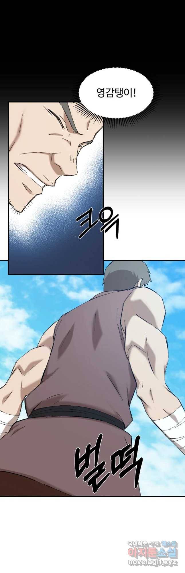 대사형 선유 44화 5