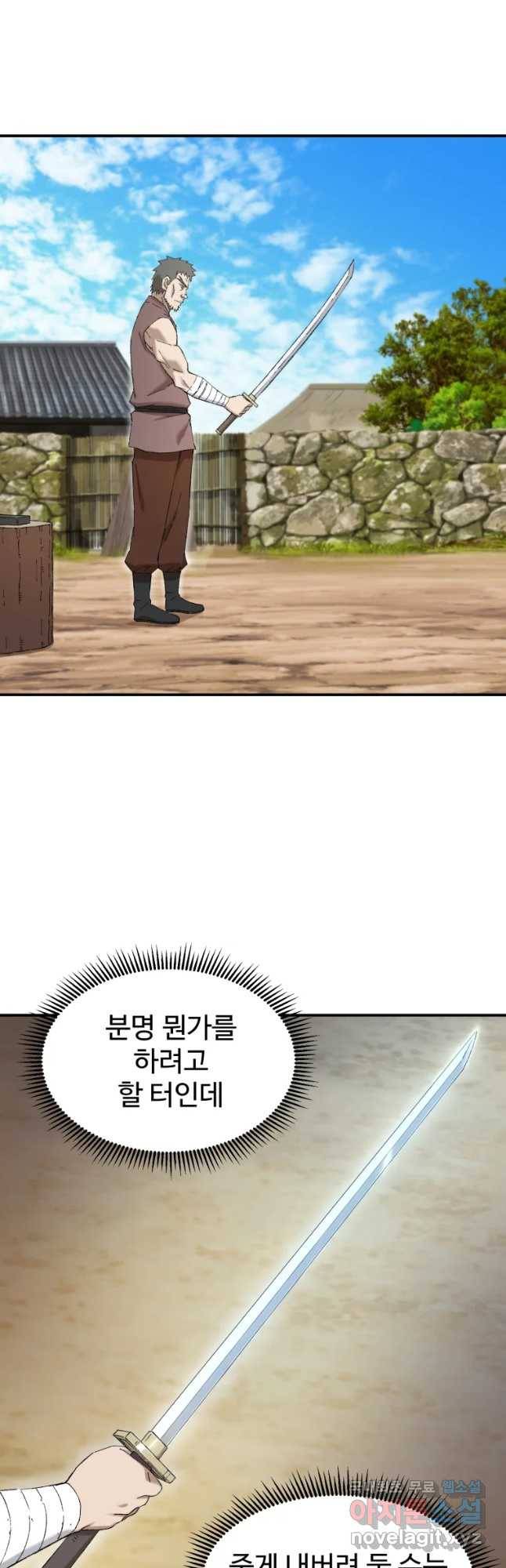 대사형 선유 44화 6