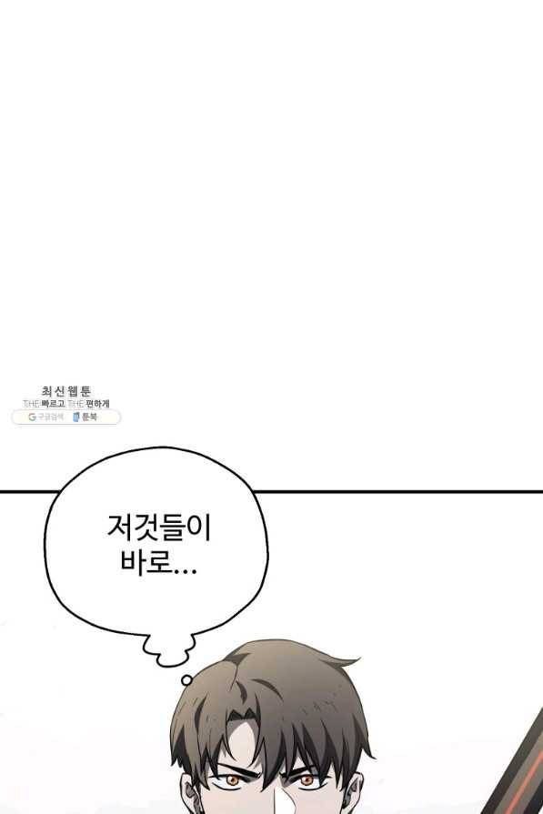 레벨업 못하는 플레이어-74화 1