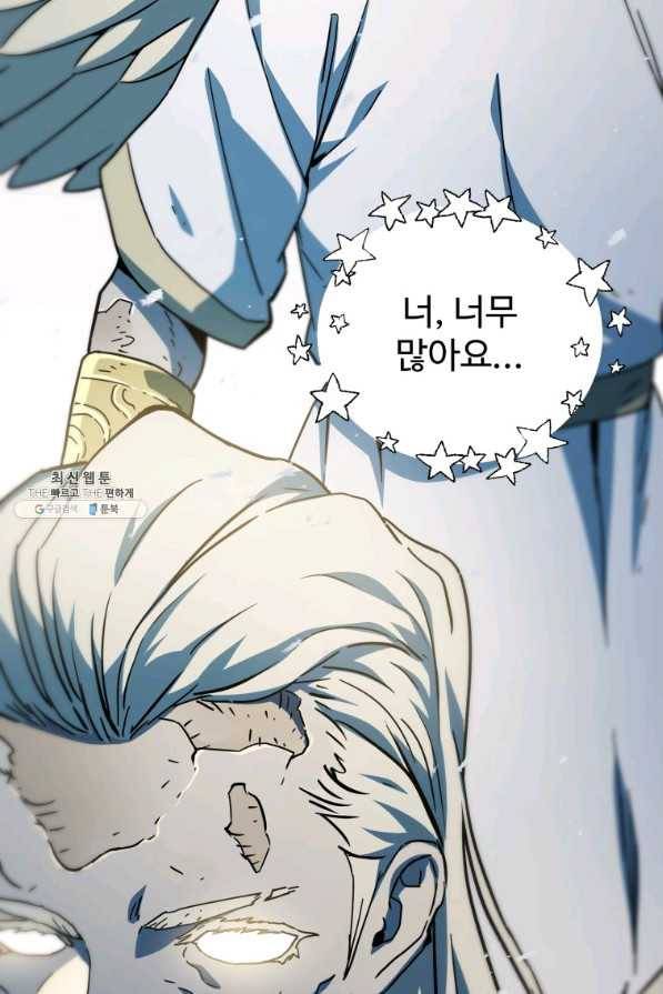 레벨업 못하는 플레이어-74화 4