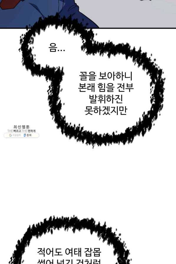 레벨업 못하는 플레이어-74화 7