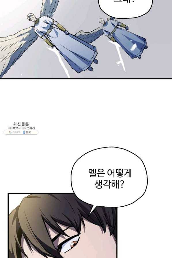 레벨업 못하는 플레이어-74화 9