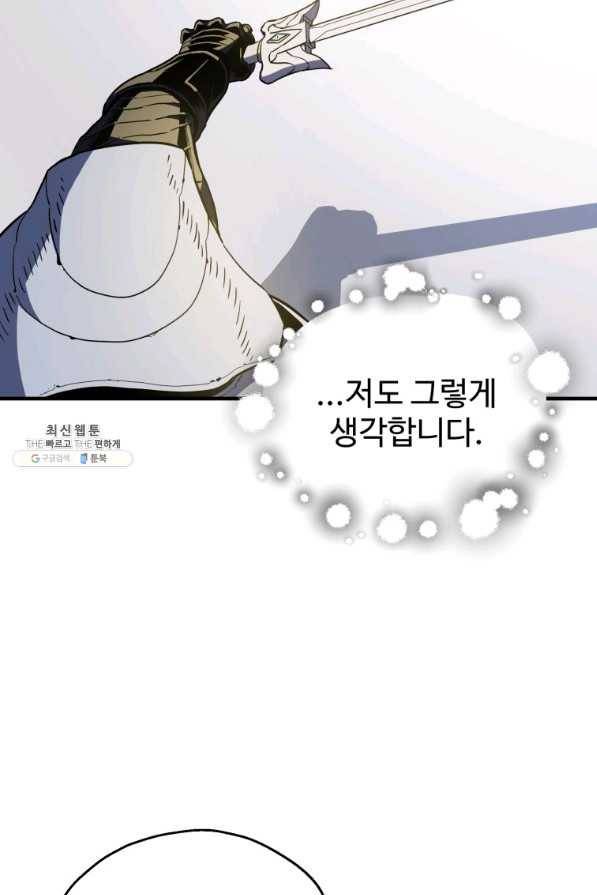 레벨업 못하는 플레이어-74화 11