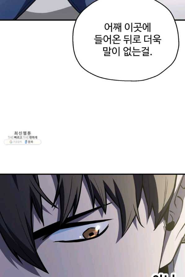 레벨업 못하는 플레이어-74화 13
