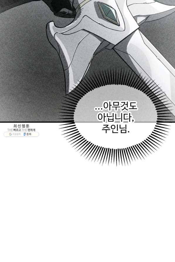 레벨업 못하는 플레이어-74화 15