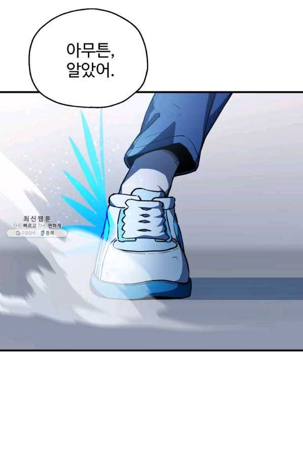 레벨업 못하는 플레이어-74화 20