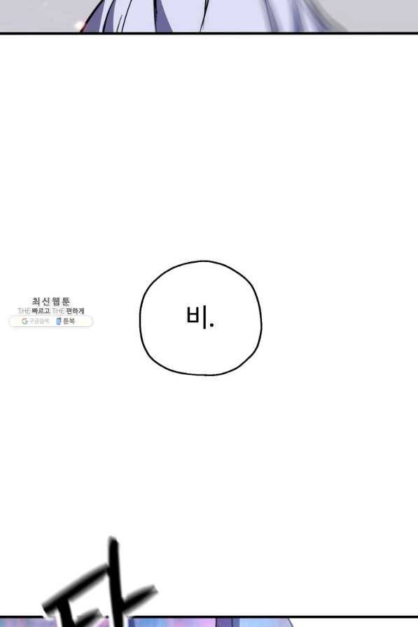 레벨업 못하는 플레이어-74화 29