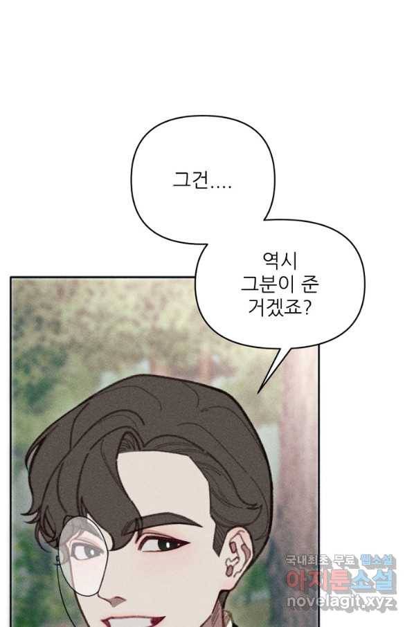 악녀에게 반하지 마세요 25화 2