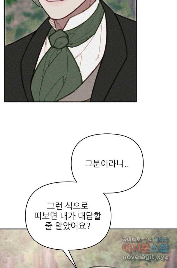 악녀에게 반하지 마세요 25화 3