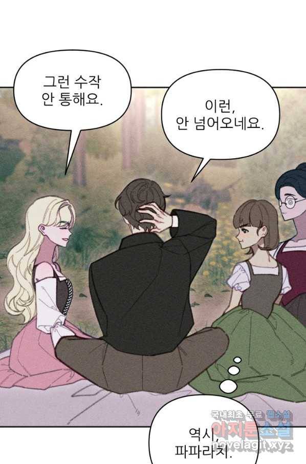 악녀에게 반하지 마세요 25화 5
