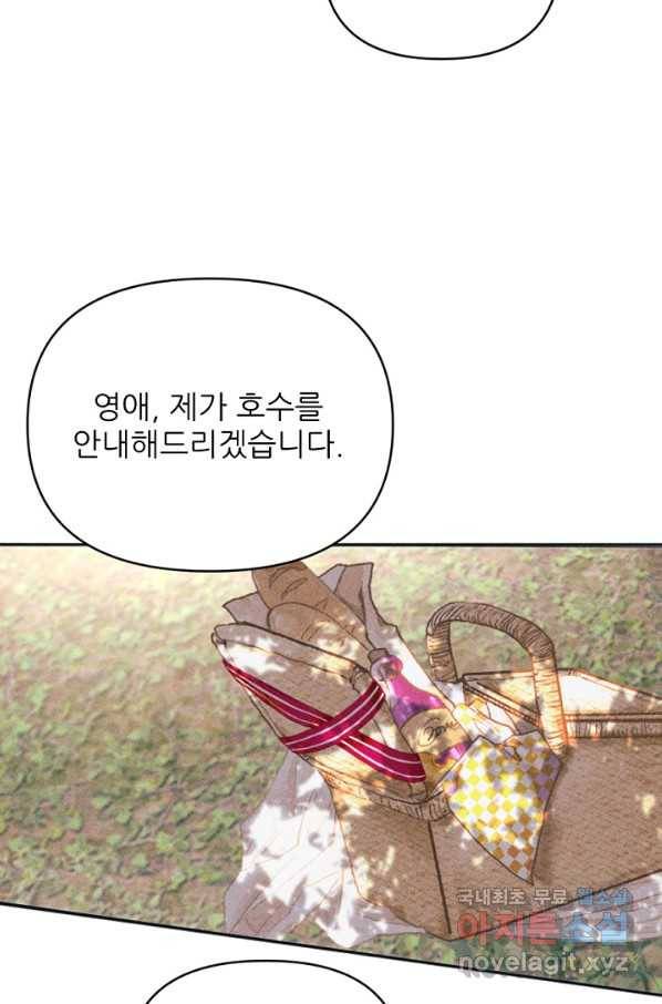 악녀에게 반하지 마세요 25화 6