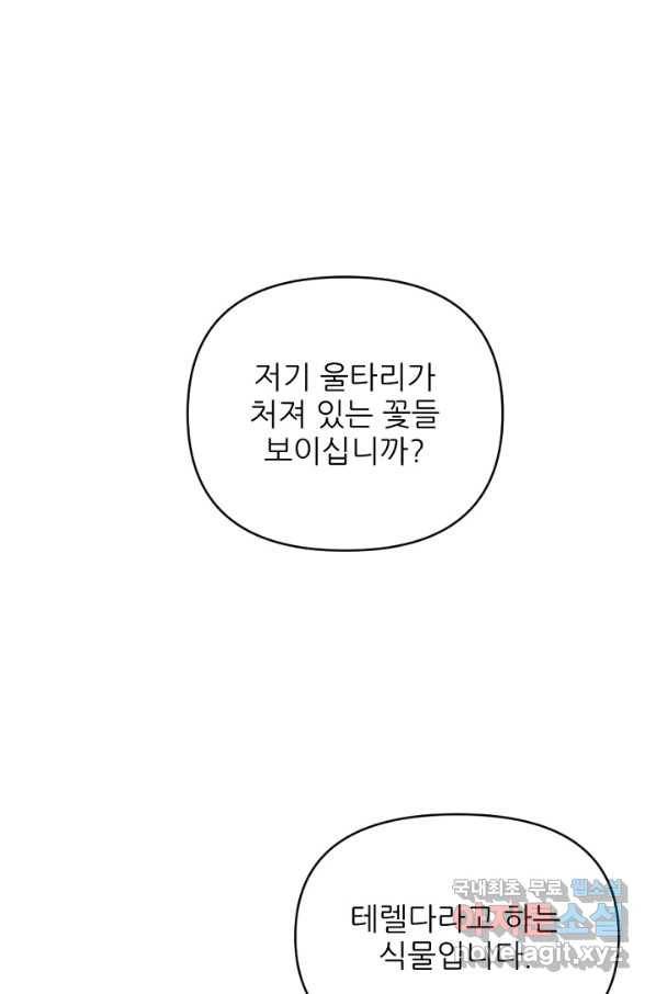 악녀에게 반하지 마세요 25화 9