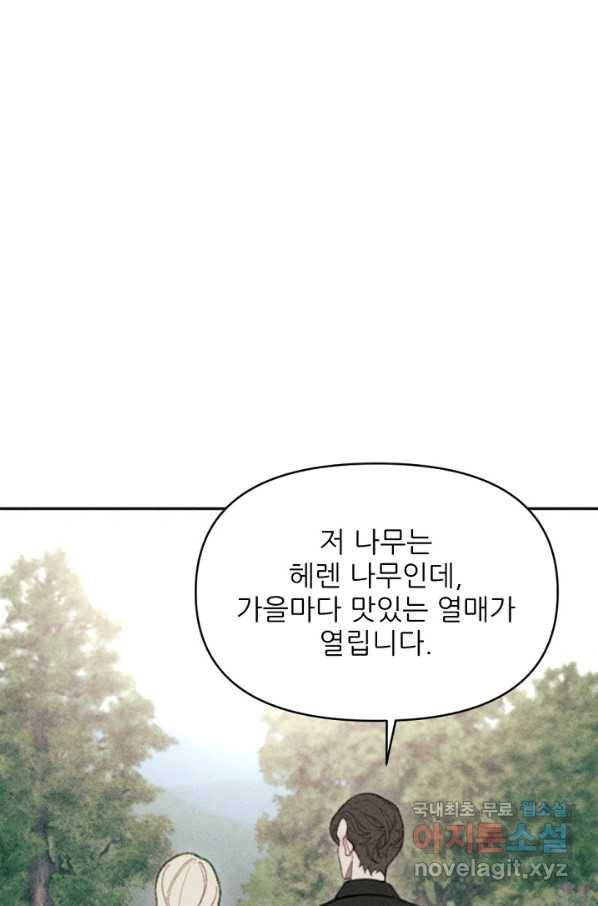 악녀에게 반하지 마세요 25화 11