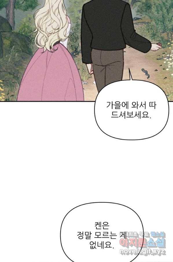 악녀에게 반하지 마세요 25화 12