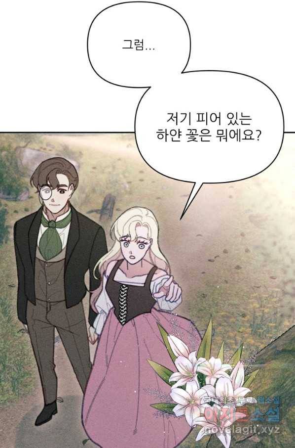 악녀에게 반하지 마세요 25화 14