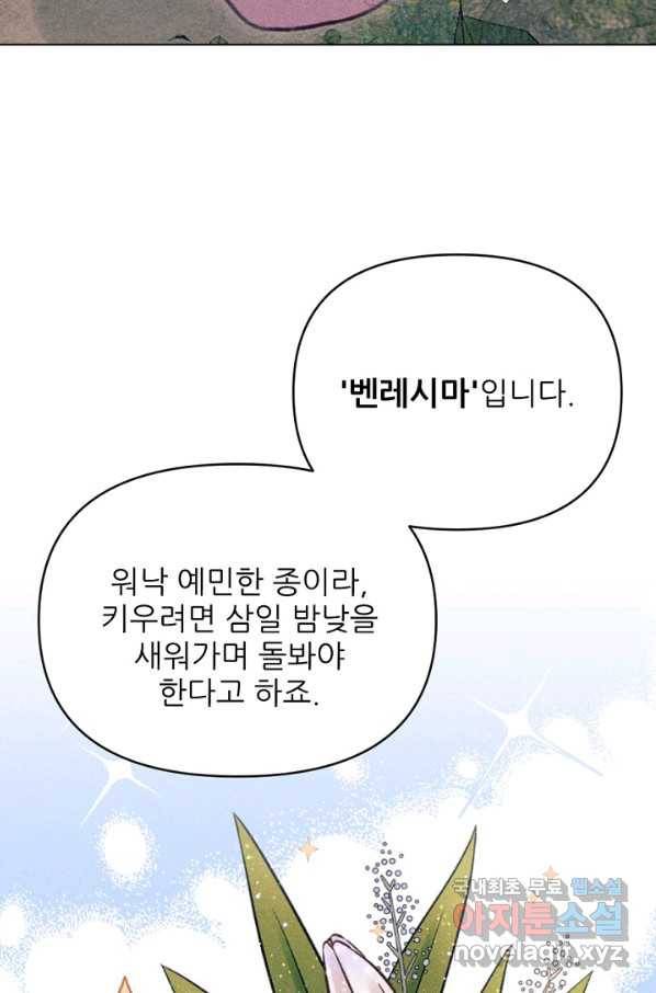 악녀에게 반하지 마세요 25화 15