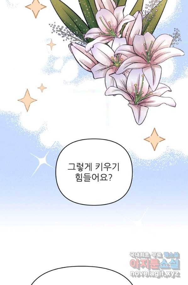 악녀에게 반하지 마세요 25화 16