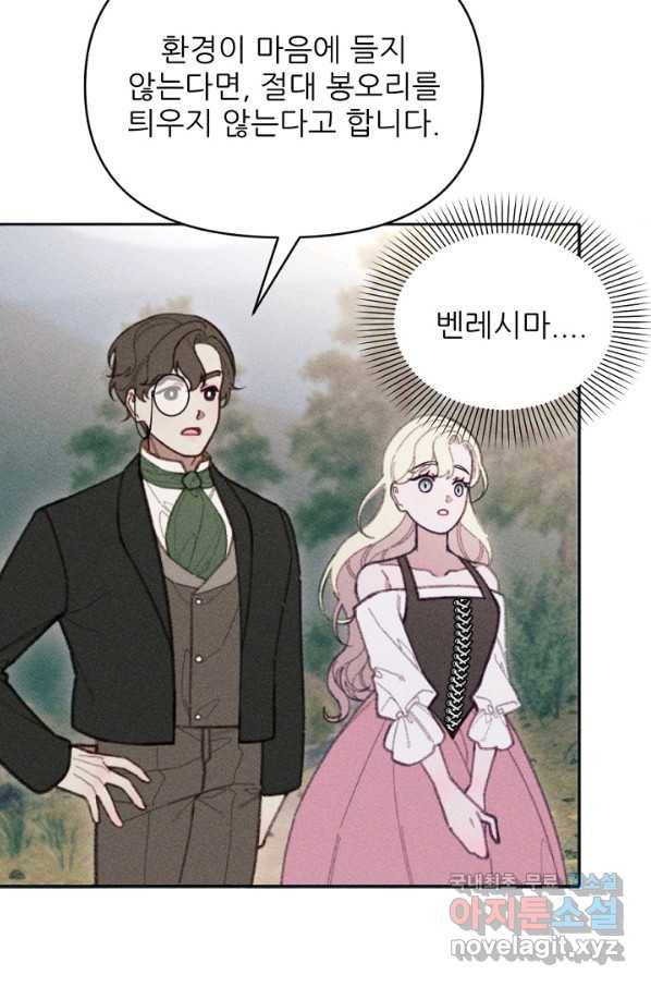 악녀에게 반하지 마세요 25화 17