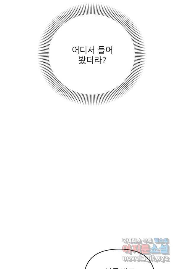 악녀에게 반하지 마세요 25화 18