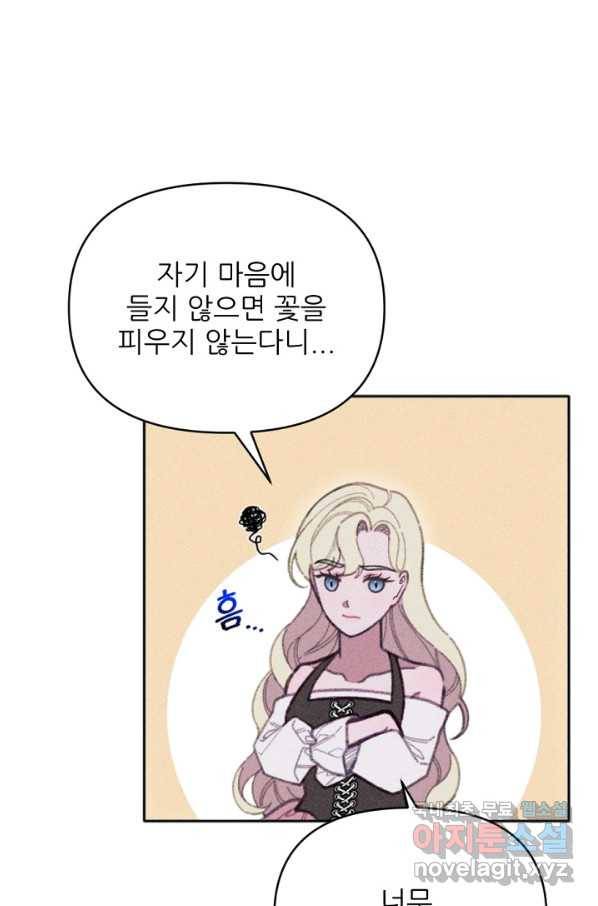 악녀에게 반하지 마세요 25화 21