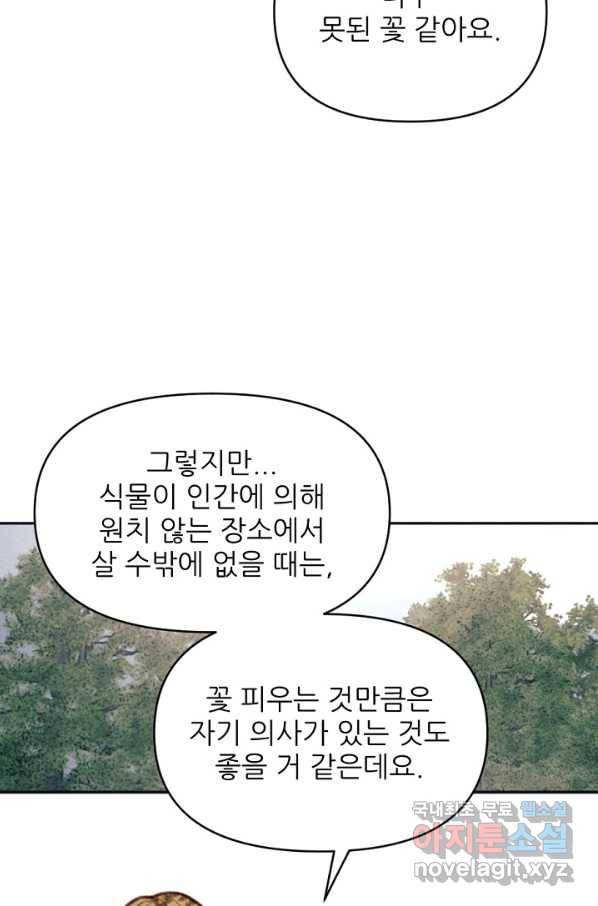 악녀에게 반하지 마세요 25화 22