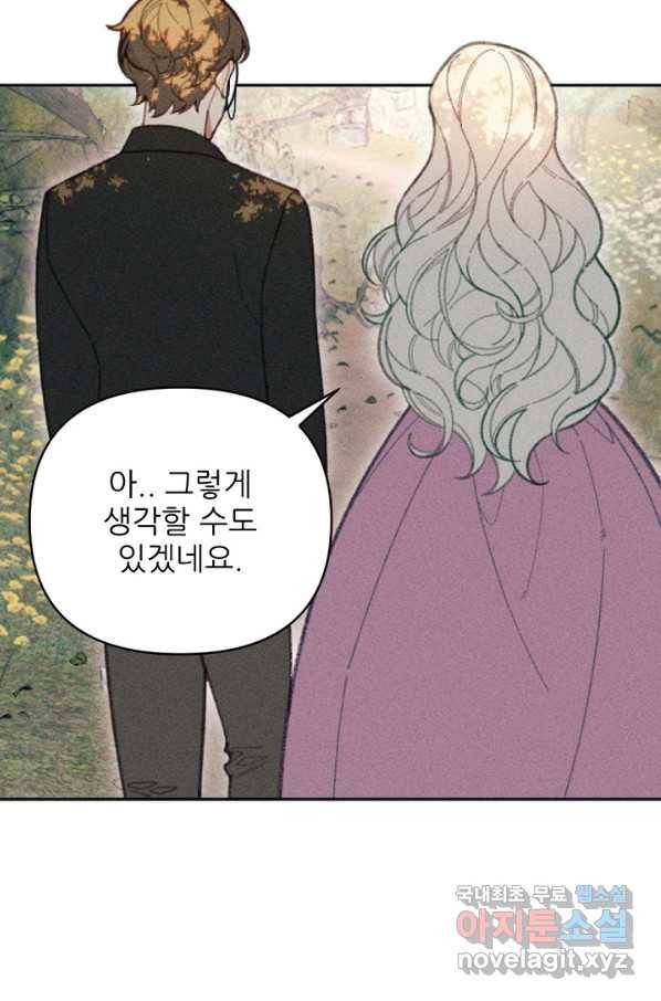 악녀에게 반하지 마세요 25화 23