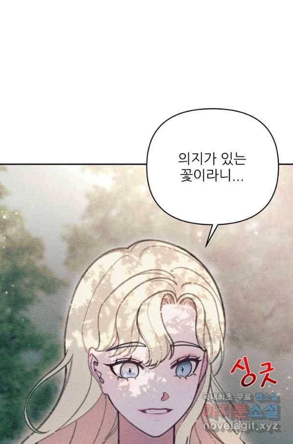 악녀에게 반하지 마세요 25화 24