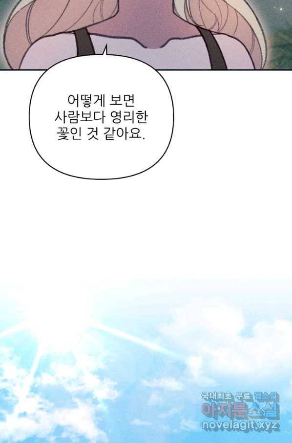악녀에게 반하지 마세요 25화 25
