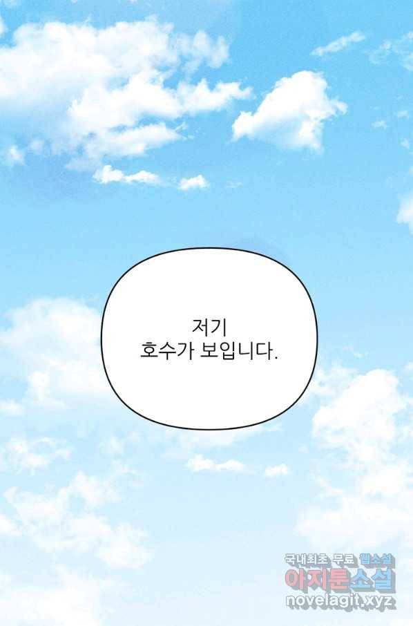 악녀에게 반하지 마세요 25화 26