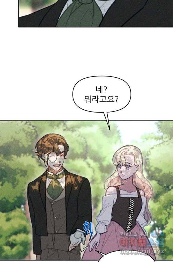 악녀에게 반하지 마세요 25화 30