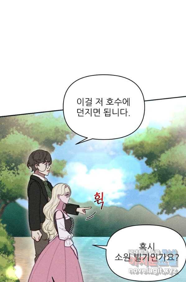 악녀에게 반하지 마세요 25화 33