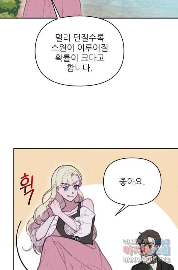 악녀에게 반하지 마세요 25화 34