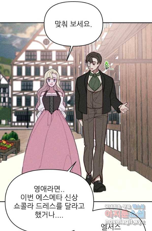 악녀에게 반하지 마세요 25화 43
