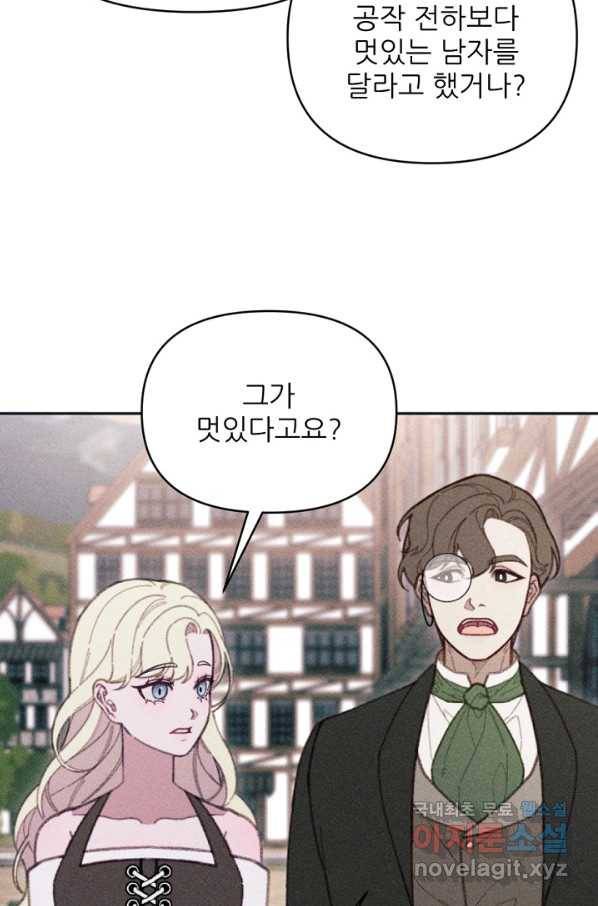 악녀에게 반하지 마세요 25화 44