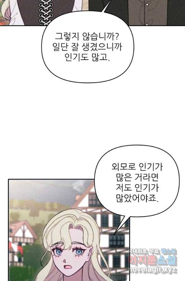 악녀에게 반하지 마세요 25화 45