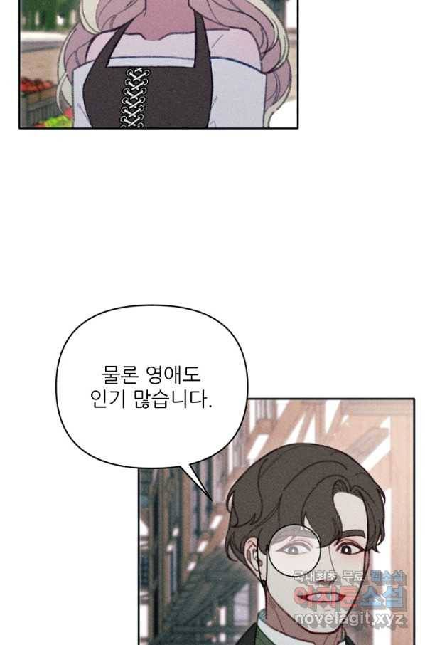 악녀에게 반하지 마세요 25화 46
