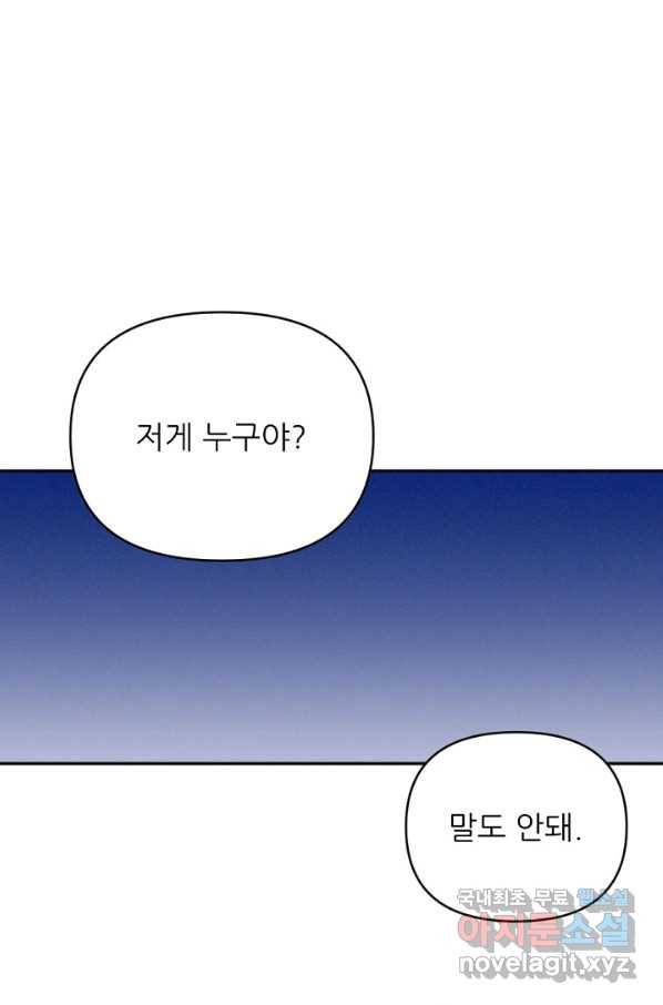 악녀에게 반하지 마세요 25화 56