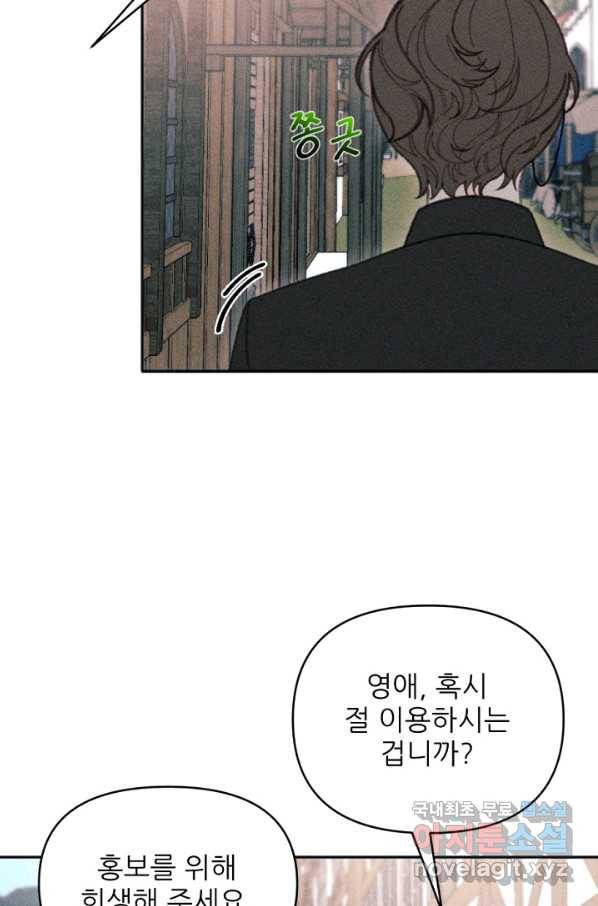 악녀에게 반하지 마세요 25화 59
