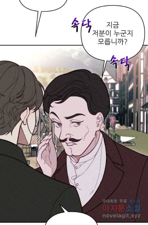 악녀에게 반하지 마세요 25화 67