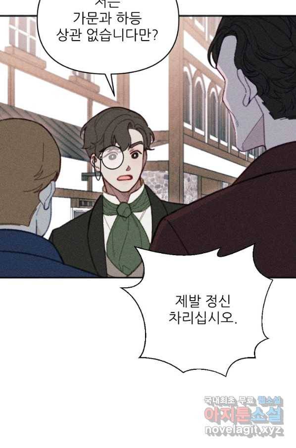 악녀에게 반하지 마세요 25화 70
