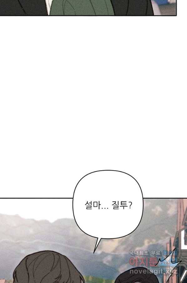 악녀에게 반하지 마세요 25화 72