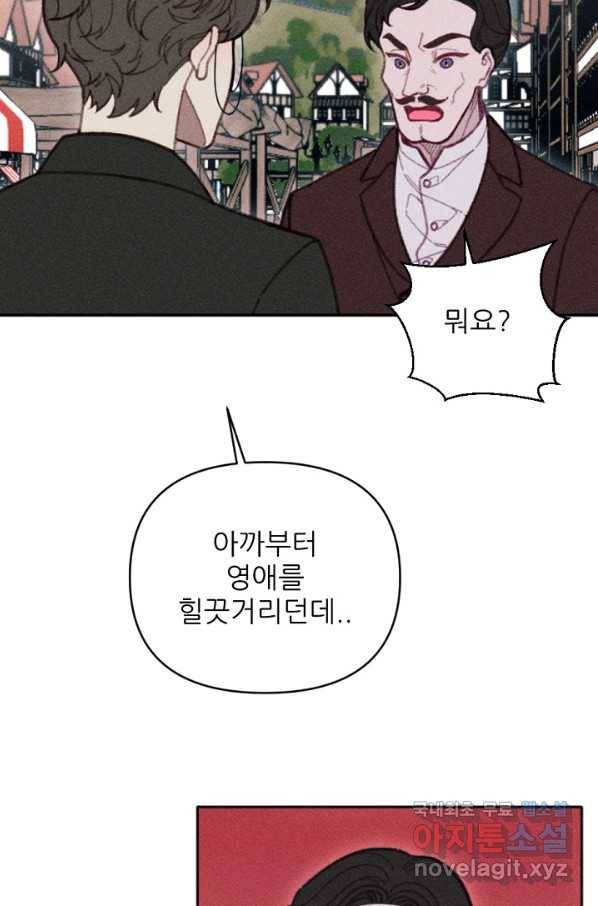 악녀에게 반하지 마세요 25화 73