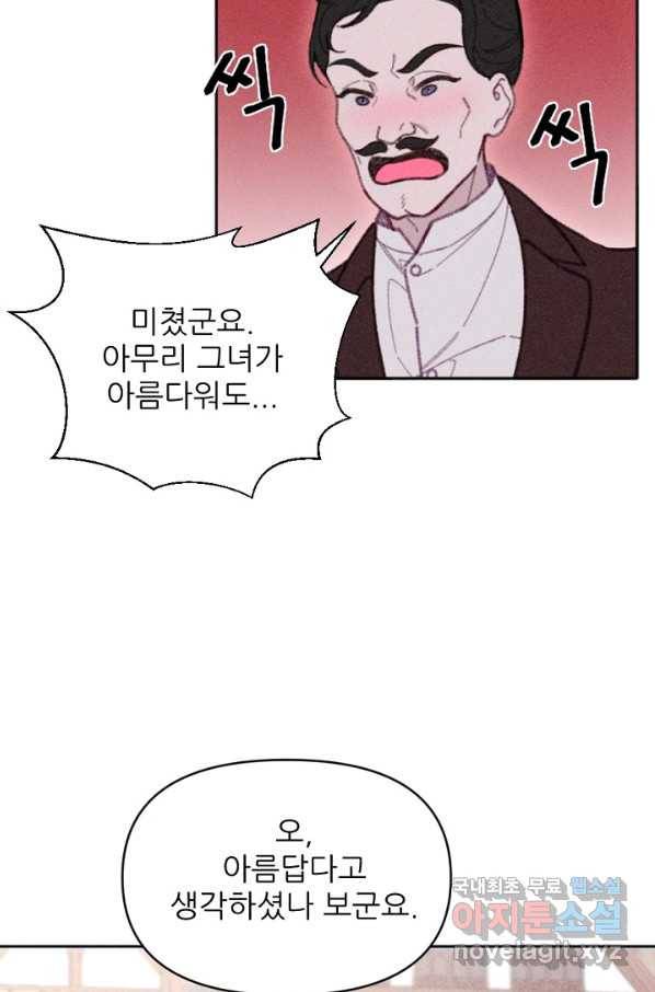 악녀에게 반하지 마세요 25화 74