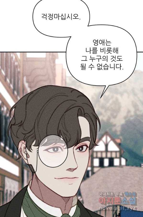 악녀에게 반하지 마세요 25화 76