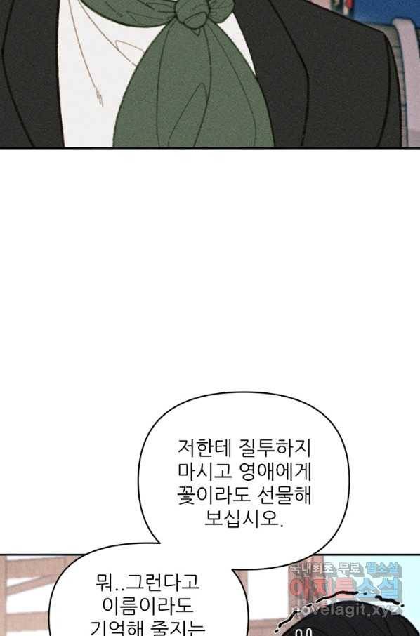 악녀에게 반하지 마세요 25화 77