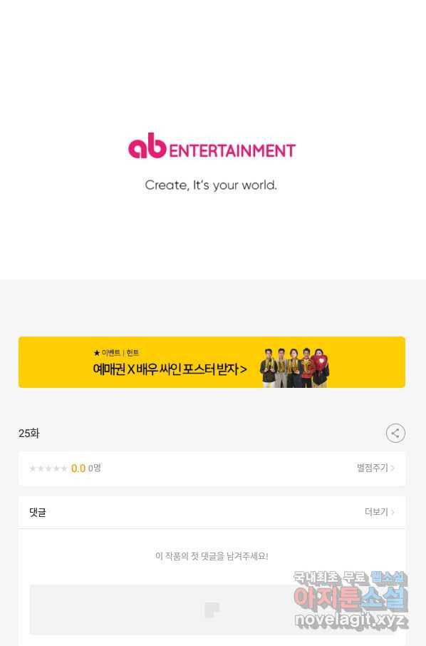 악녀에게 반하지 마세요 25화 84