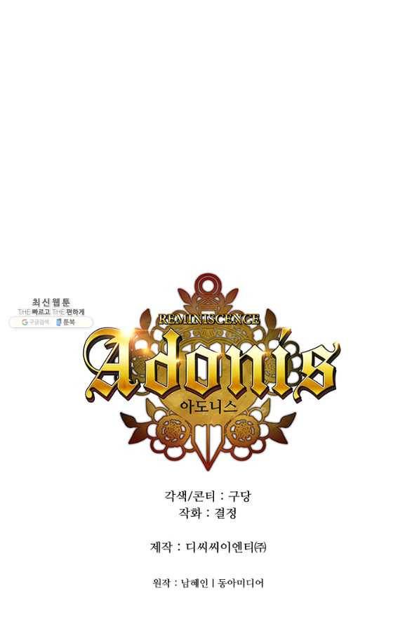 아도니스 198화 1