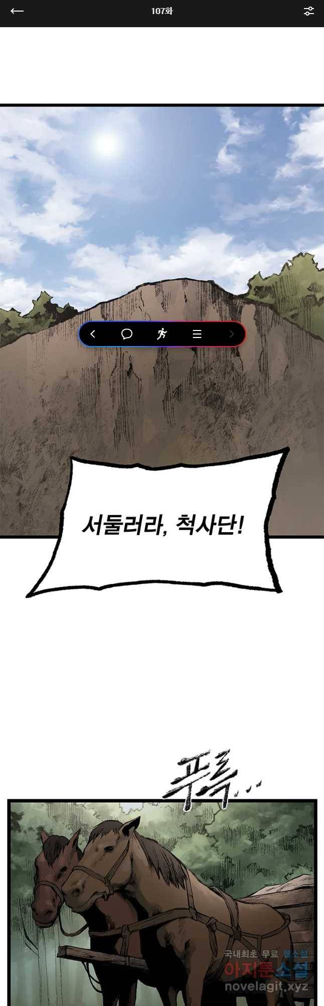 강호표사 107화 1