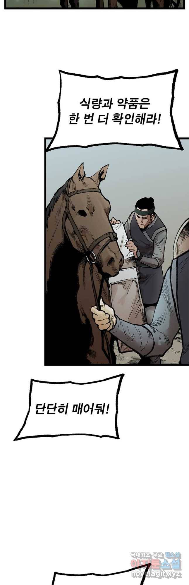 강호표사 107화 2